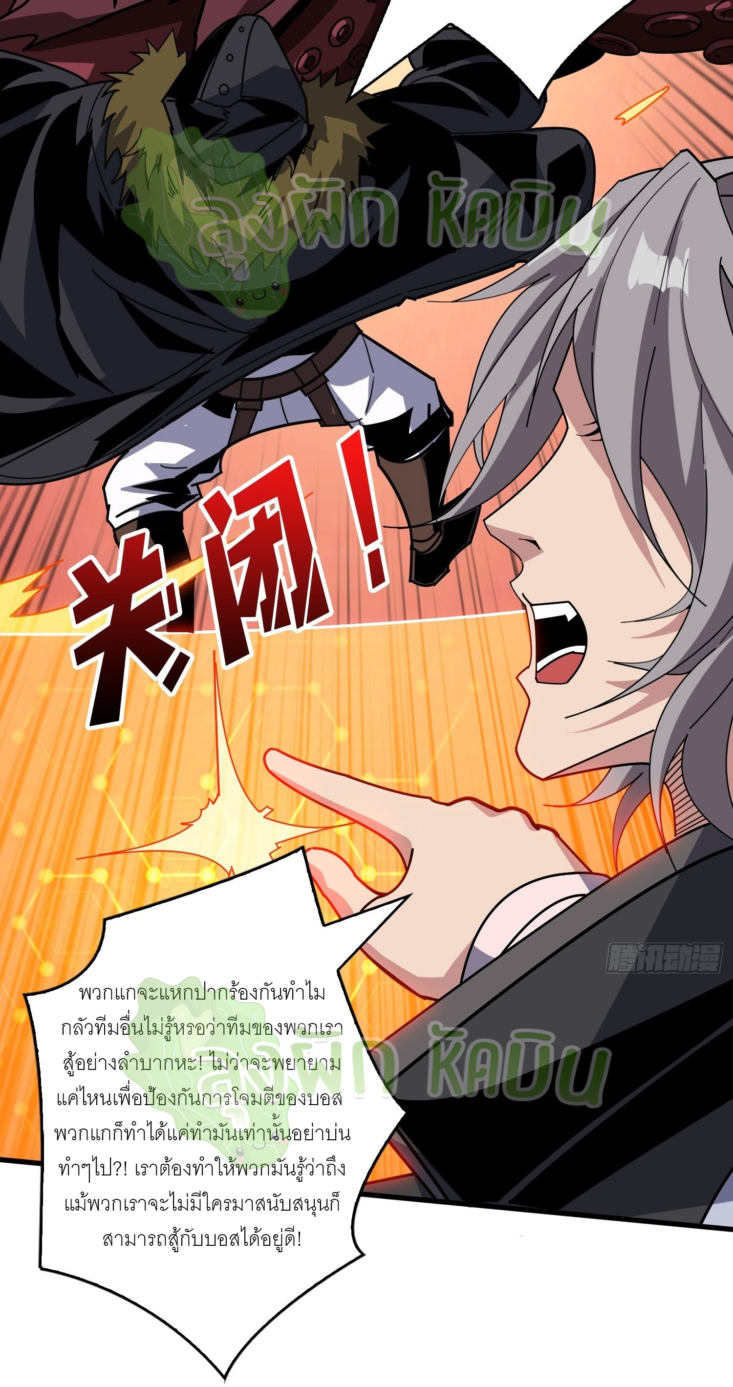 (ชนจีน) IT STARTS WITH A KINGPIN ACCOUNT - จุติจอมราชัน ตอนที่ 350 หน้า 15