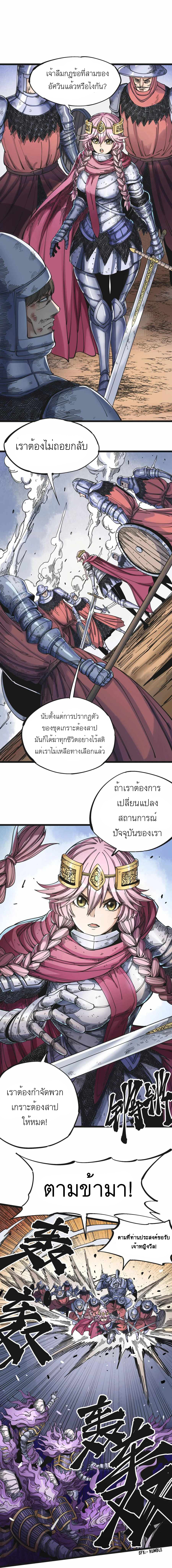 The Story of a Cursed Armor : เรื่องราวของเกราะต้องสาป ตอนที่ 1 หน้า 7