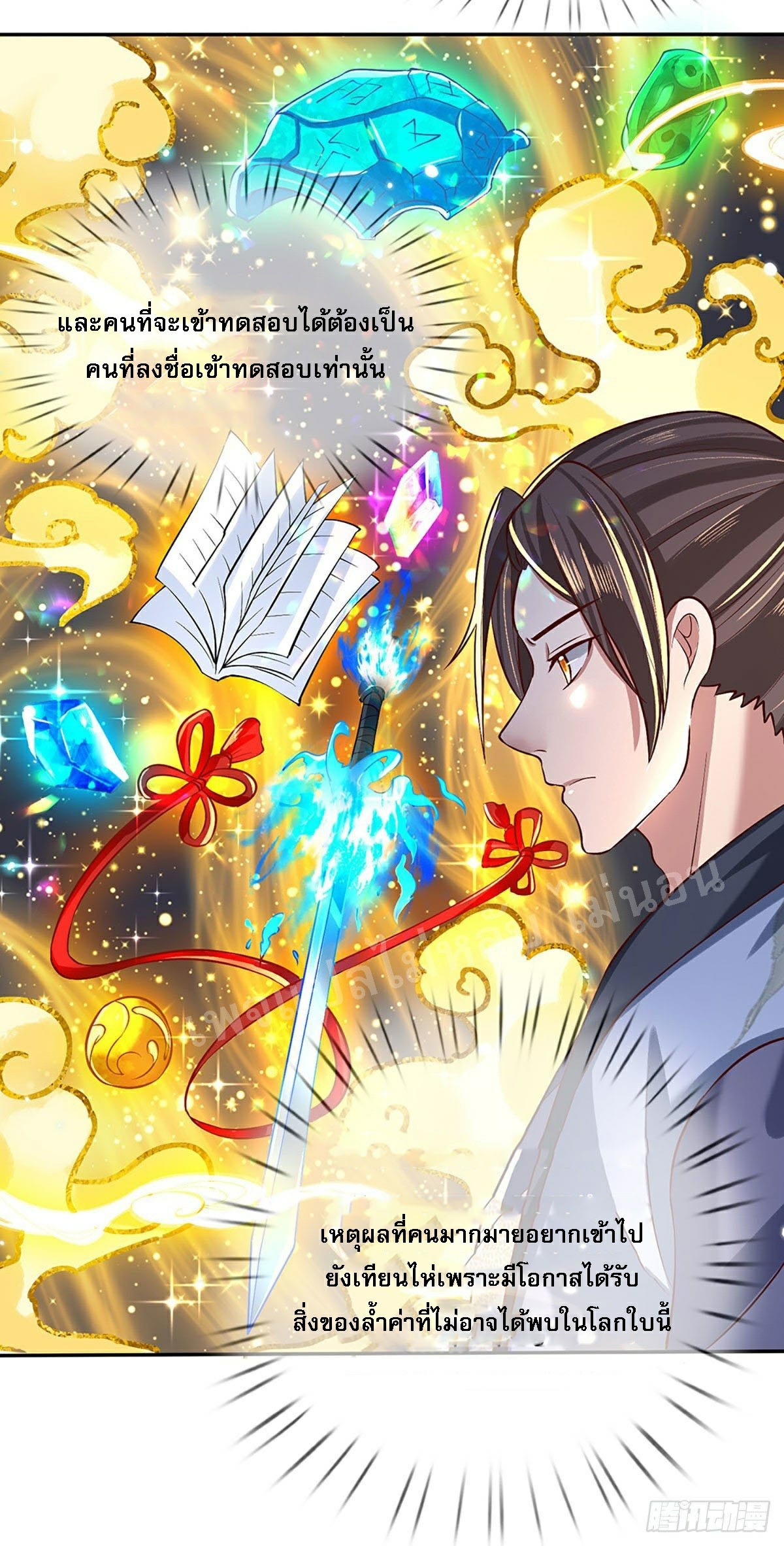 ราชันย์เทพยุทธ์มังกรผงาดฟ้า ตอนที่ 62 หน้า 20