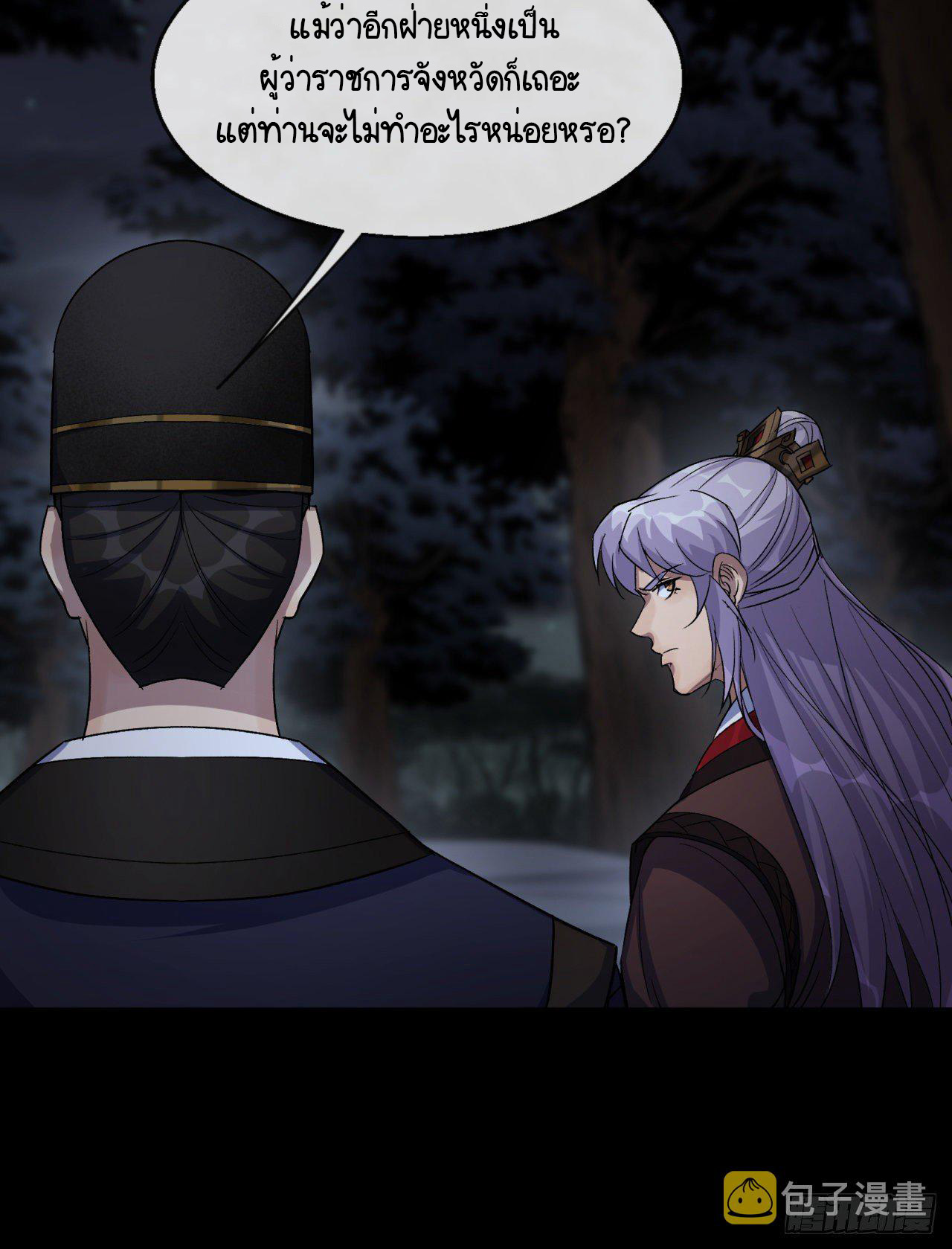 มหาปราชญ์ผู้ยิ่งใหญ่ ตอนที่ 72 หน้า 16