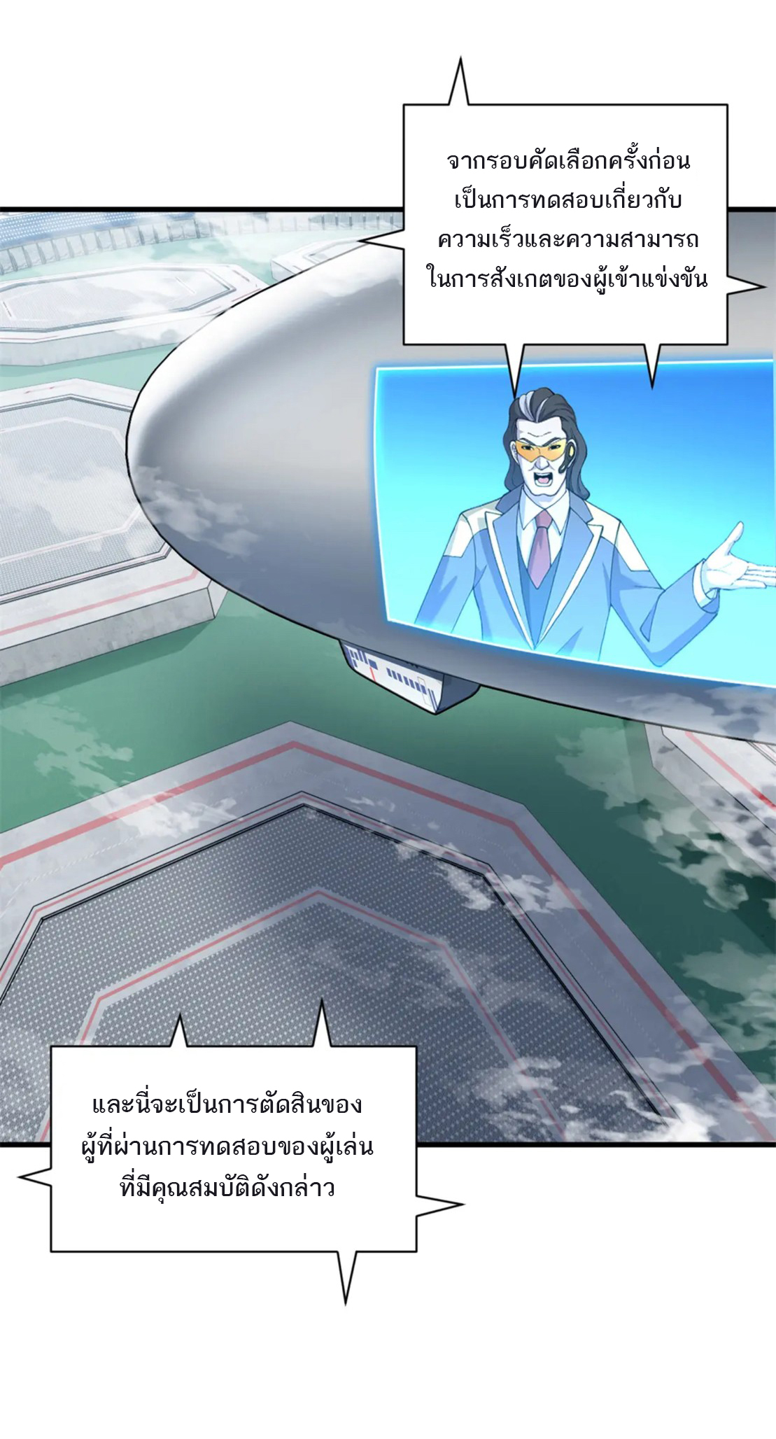 โคตรเทพร้านสัตว์อสูร ตอนที่ 83 หน้า 4