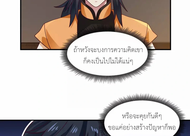 Chaos Alchemist (วิบัติการณ์เทพเซียนโอสถ) ตอนที่ 156 หน้า 22