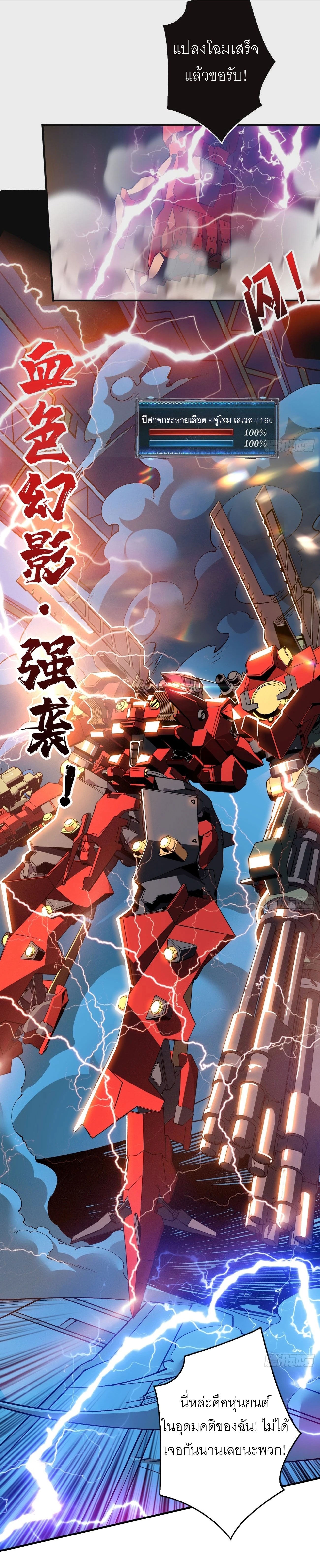 (ชนจีน) IT STARTS WITH A KINGPIN ACCOUNT - จุติจอมราชัน ตอนที่ 194 หน้า 5