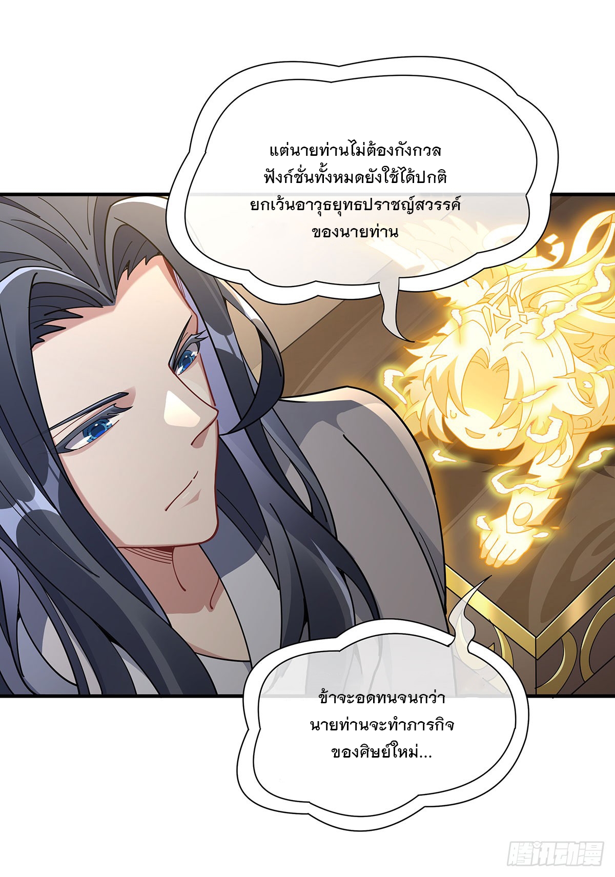 ศิษย์ของข้าล้วนมีอนาคตที่ยิ่งใหญ่ (ชนจีน) ตอนที่ 145 หน้า 47