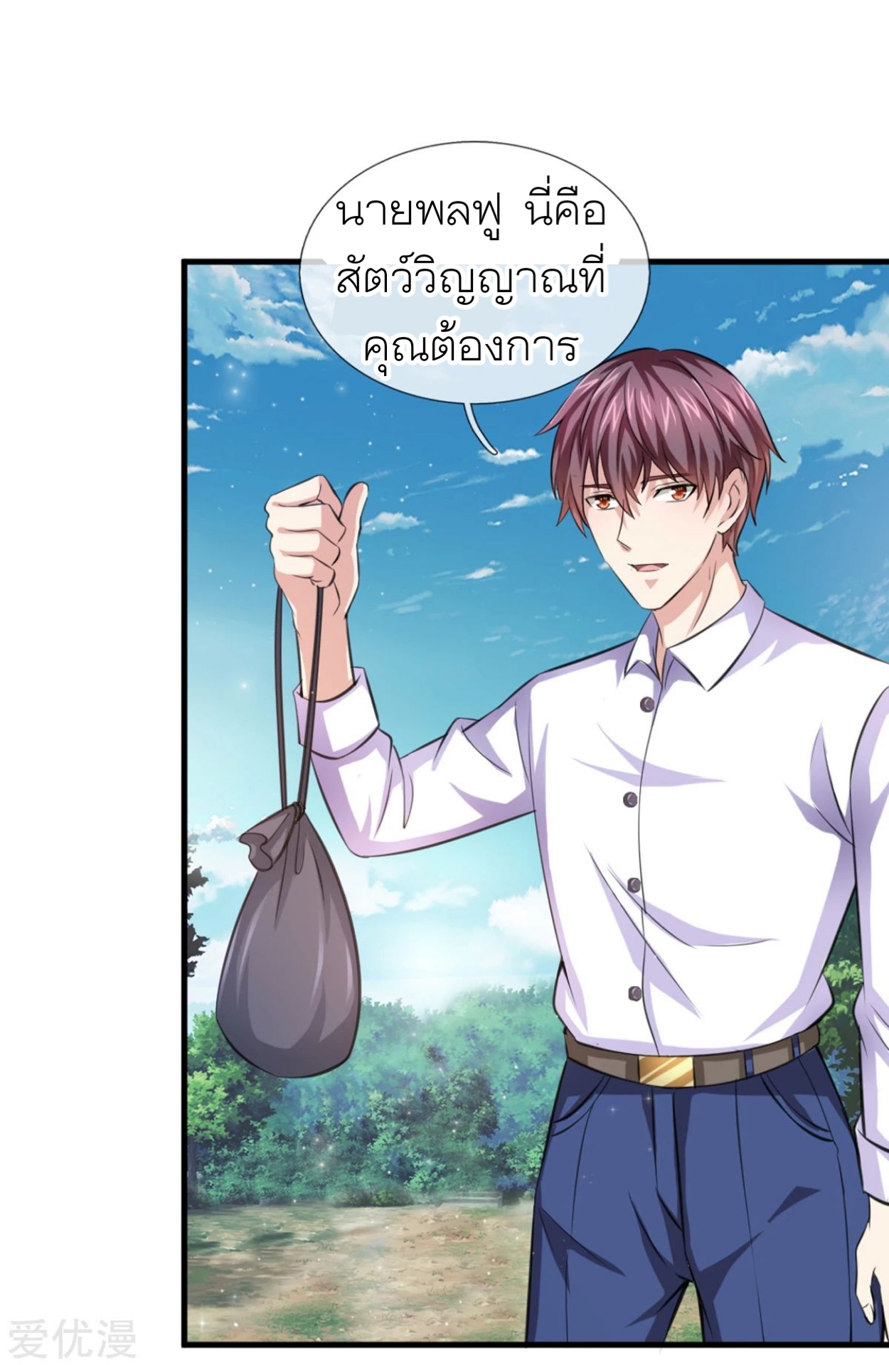 สุดยอดปรมาจารย์มีด ตอนที่ 146 หน้า 10