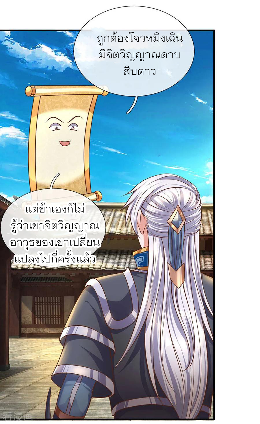 Shura Sword Sovereign ตอนที่ 135 หน้า 18