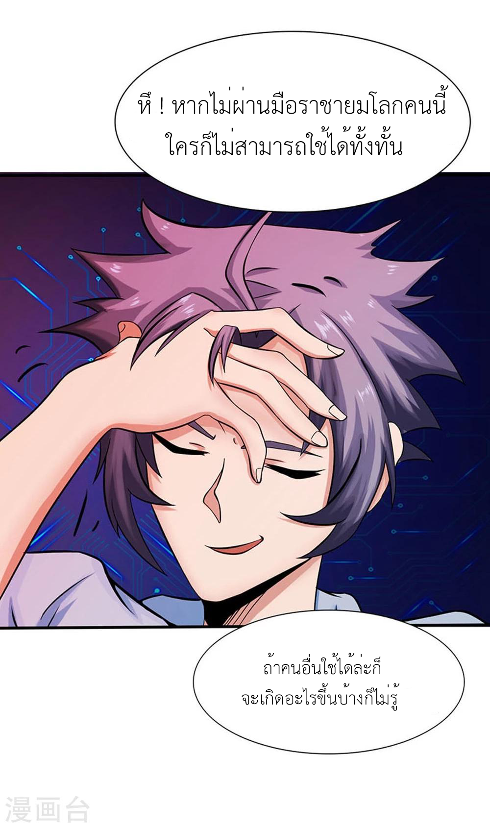 Abrí las puertas de el infierno ข้าเปิดแดนยมโลก ตอนที่ 22 หน้า 16