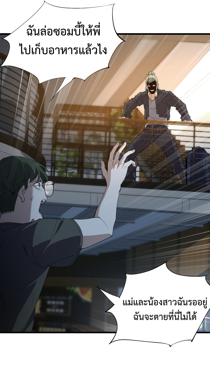 เกิดใหม่เป็นผู้ฝึกฝนปีศาจ เริ่มต้นบนดาวเคราะห์ซอมบี้ ตอนที่ 3 หน้า 7
