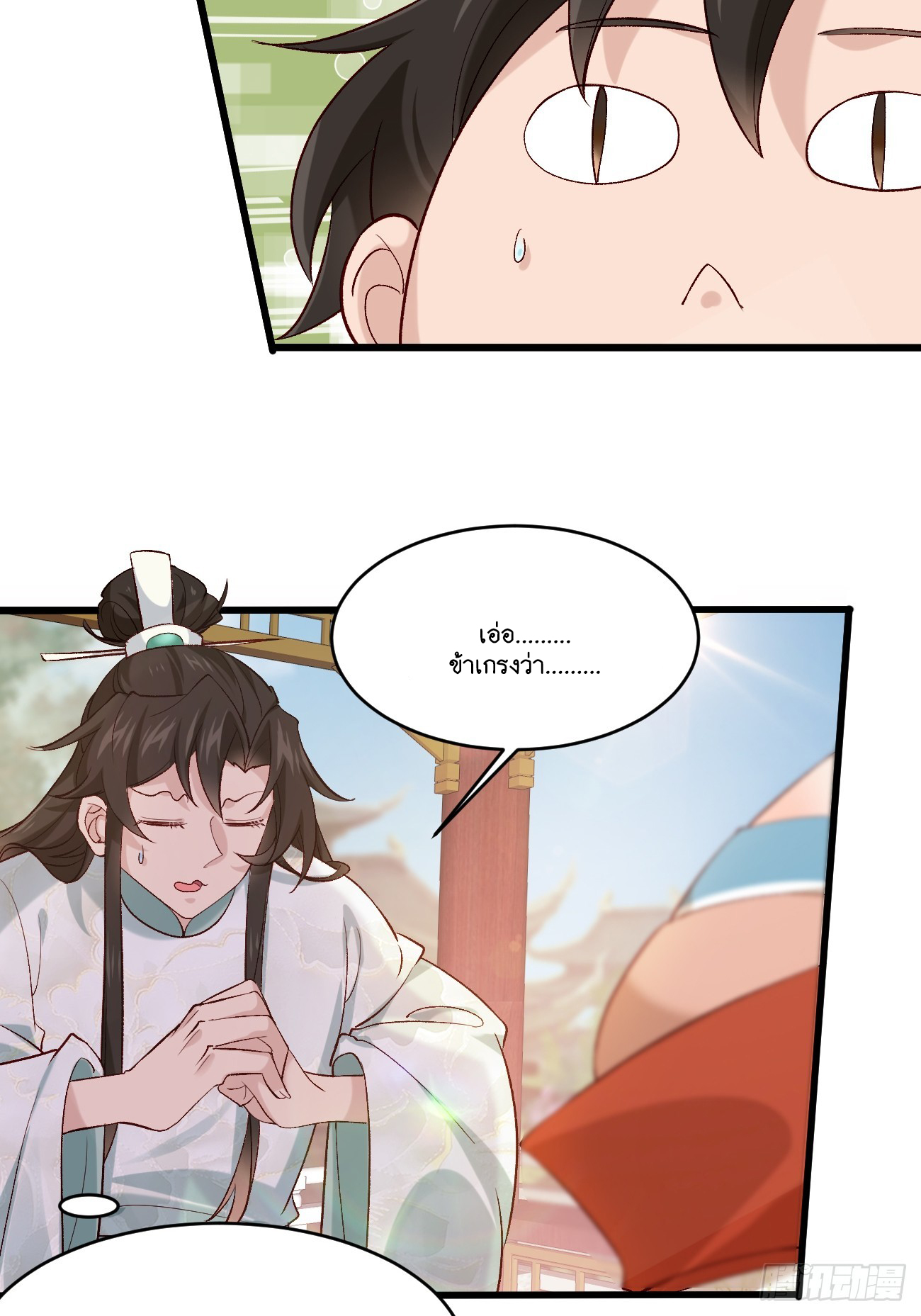 Prince Biexiu ตอนที่ 15 หน้า 17