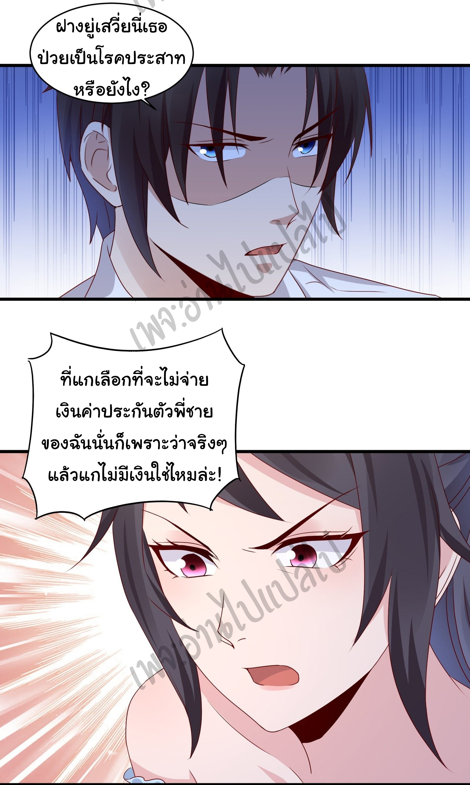 Best system Investors in the city ตอนที่ 22 หน้า 7