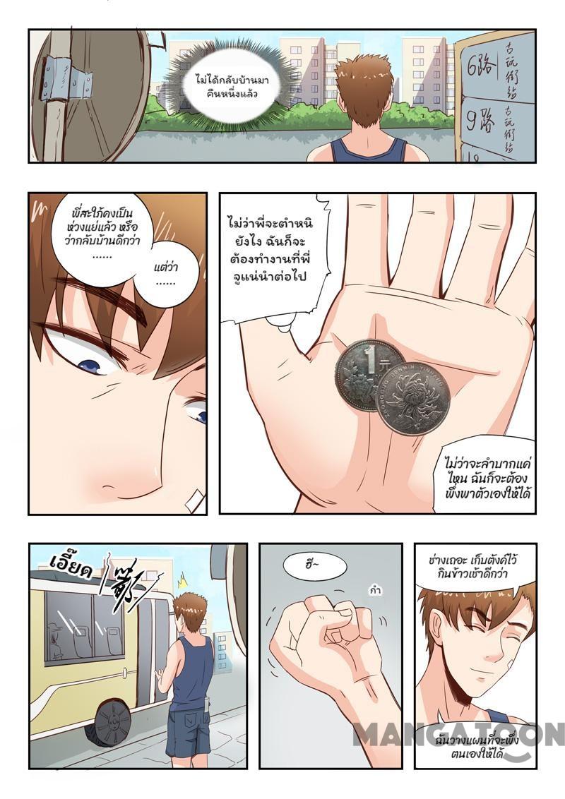 ตาทิพย์แห่งมุมมอง ตอนที่ 8 หน้า 3