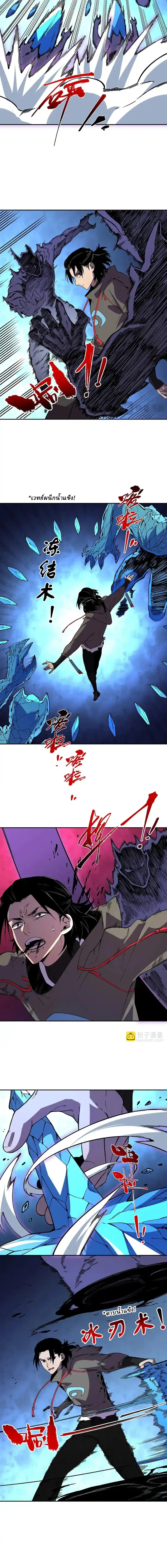 Supreme Curse Master ตอนที่ 46 หน้า 3