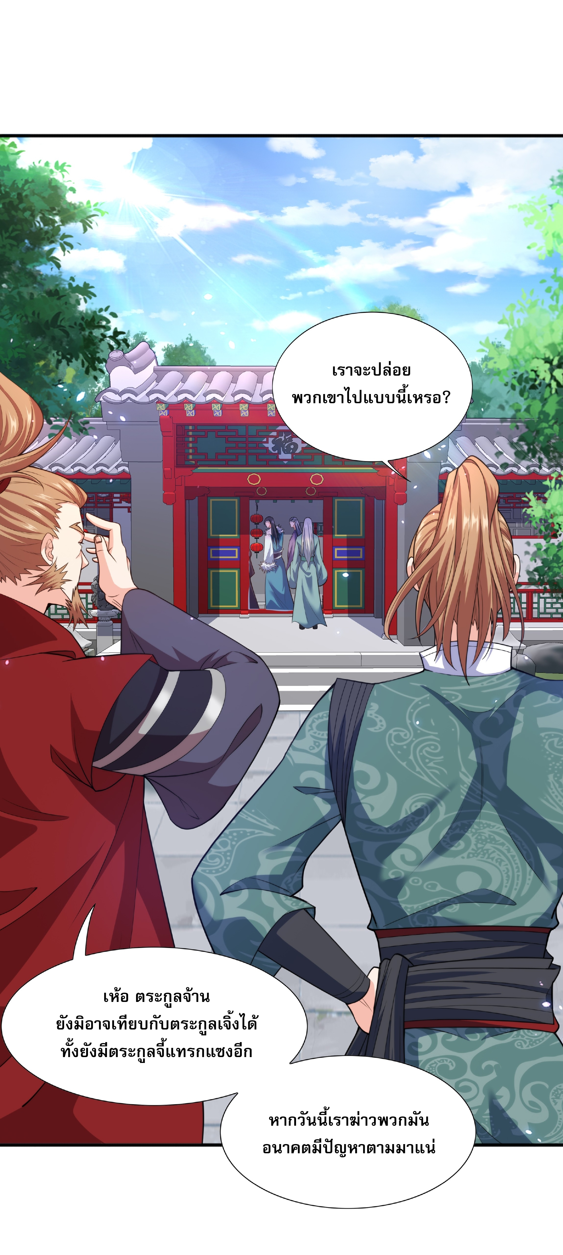 เทพเจ้าอสูรแห่งราชันสงคราม ตอนที่ 7 หน้า 7