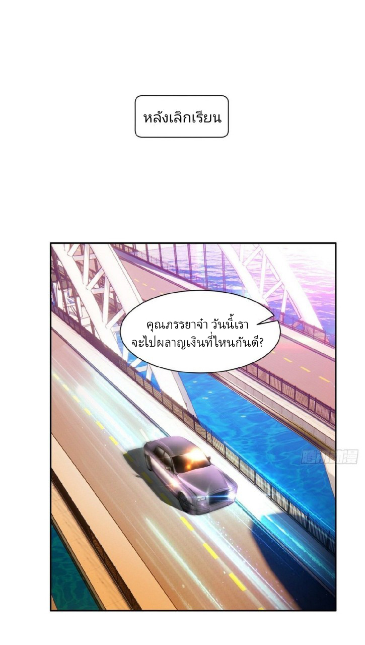 การเกิดใหม่ของพระเจ้ากับระบบผลาญเงินสุดกาว ตอนที่ 5 หน้า 20