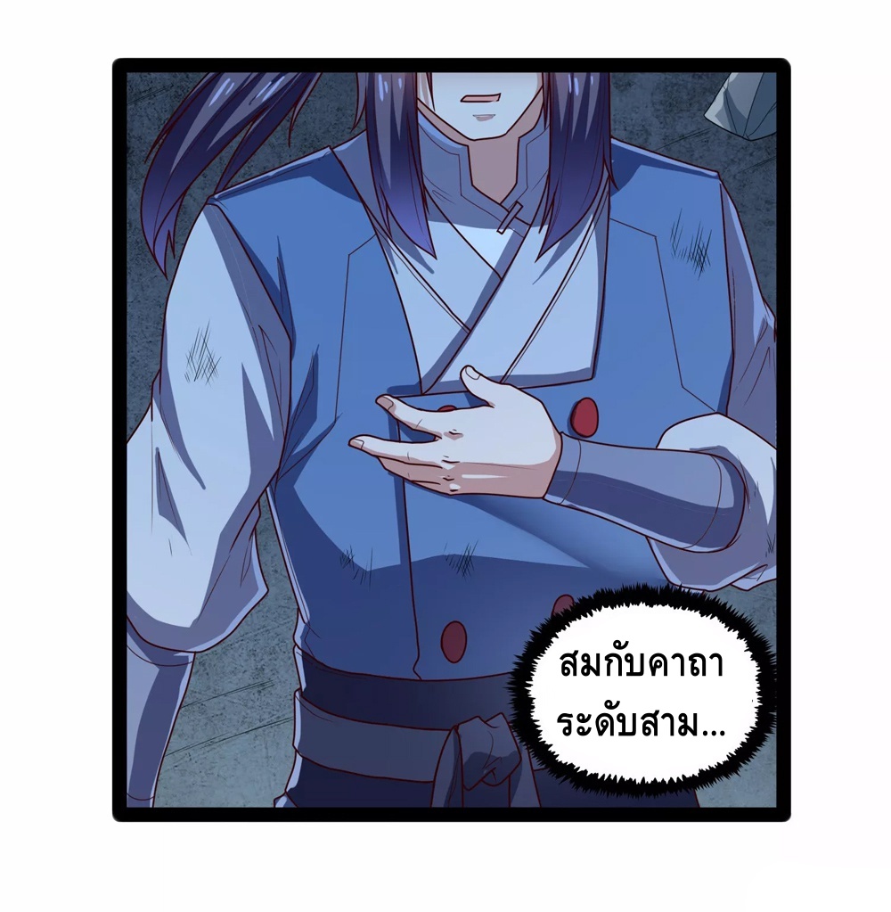 เหยียบย่ำแม่น้ำอมตะ ตอนที่ 114 หน้า 20