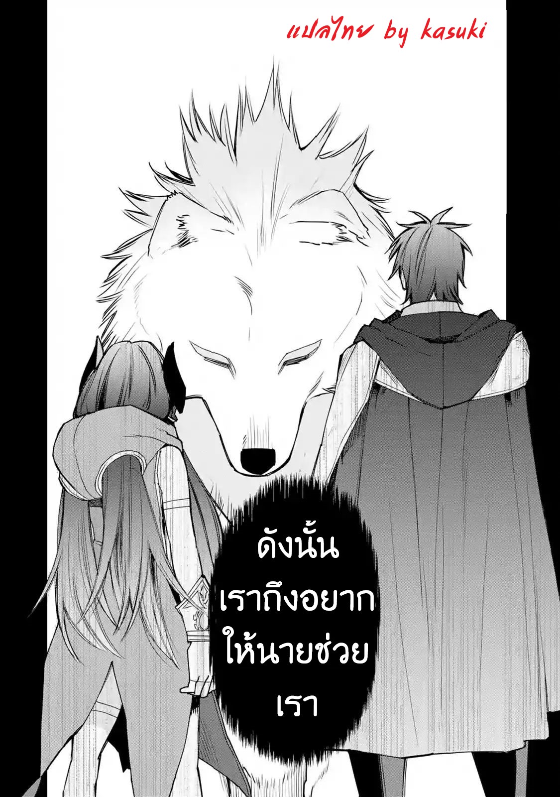 The Strongest Wizard Becomes a Countryside Guardsman After Taking an Arrow to the Knee ตอนที่ 12 หน้า 12