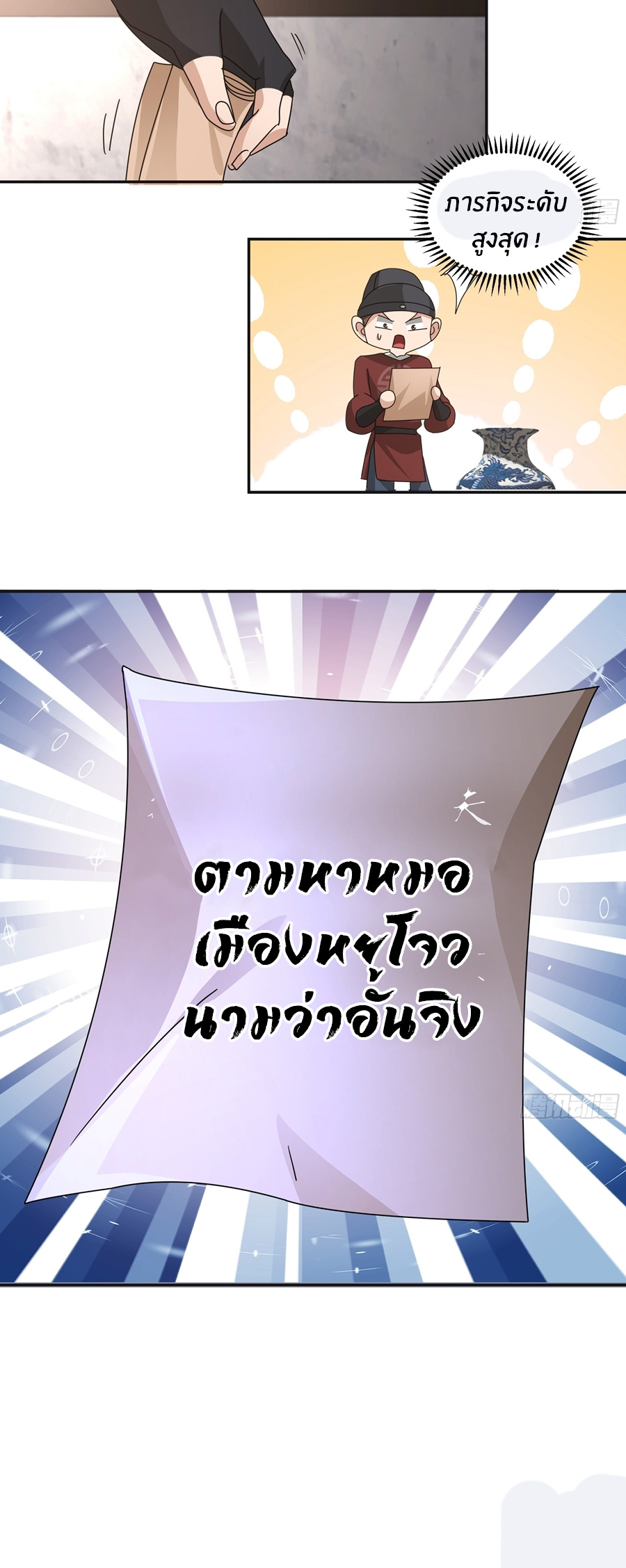 ข้าต้องแต่งงานกับจ้าวแห่งพรรคมาร ตอนที่ 43 หน้า 7