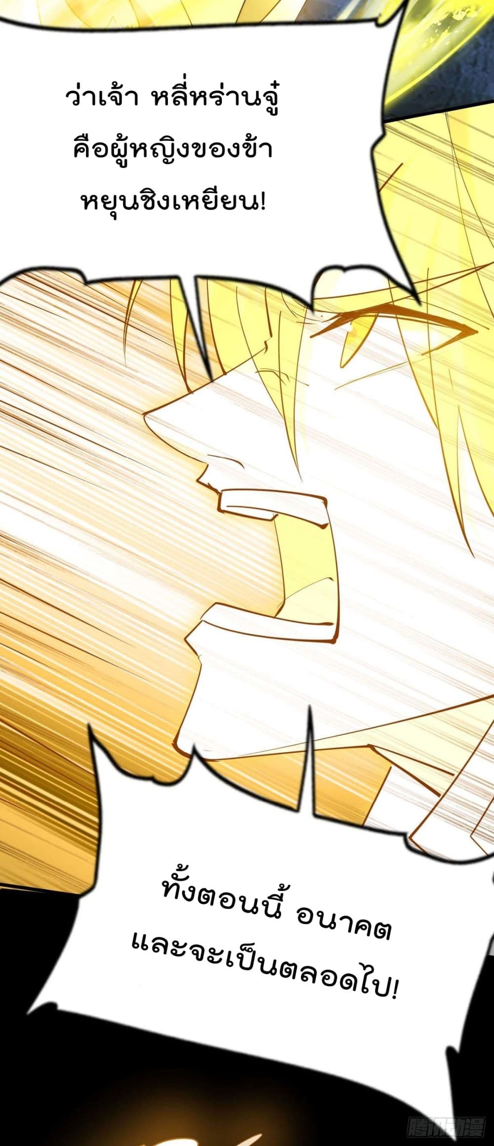 การกลับมาของจักพรรดิ์ ตอนที่ 275 หน้า 15