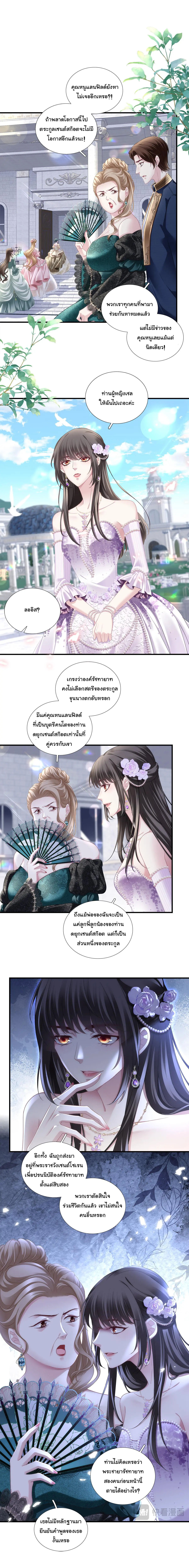 แม่มดสองหน้ากับเจ้าชายปีศาจ ตอนที่ 3 หน้า 4
