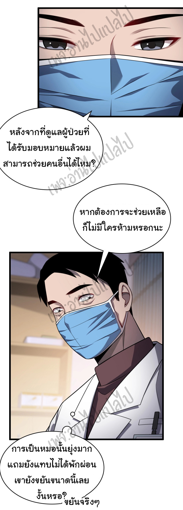 สุดยอดระบบของหมอหลิงหรัน ตอนที่ 8 หน้า 7