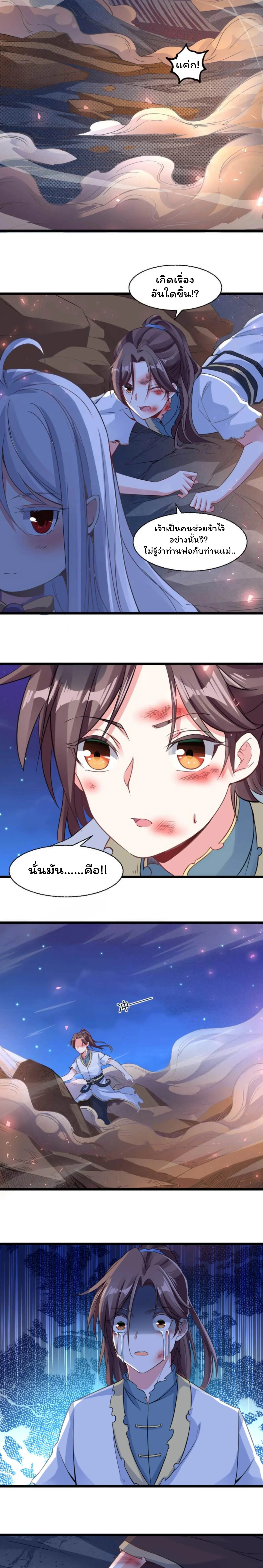 [อ่านฟรี] Jiàng Shén Zhàn Jì┃มหาสงครามเทวะจุติ ตอนที่ 9 หน้า 10