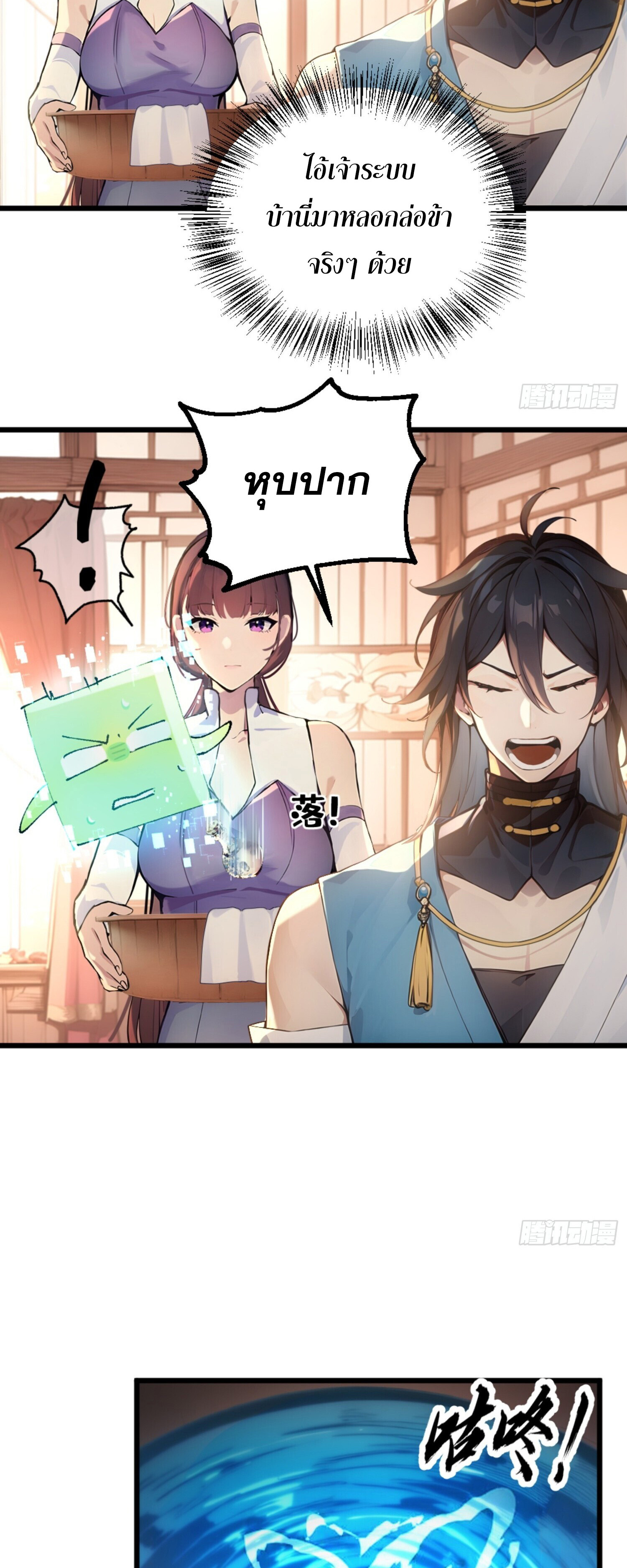 เจ้าช่วยแกล้งทำเป็นฝึกสักหน่อยจะได้ไหม ข้าขอร้อง！ ตอนที่ 3 หน้า 11