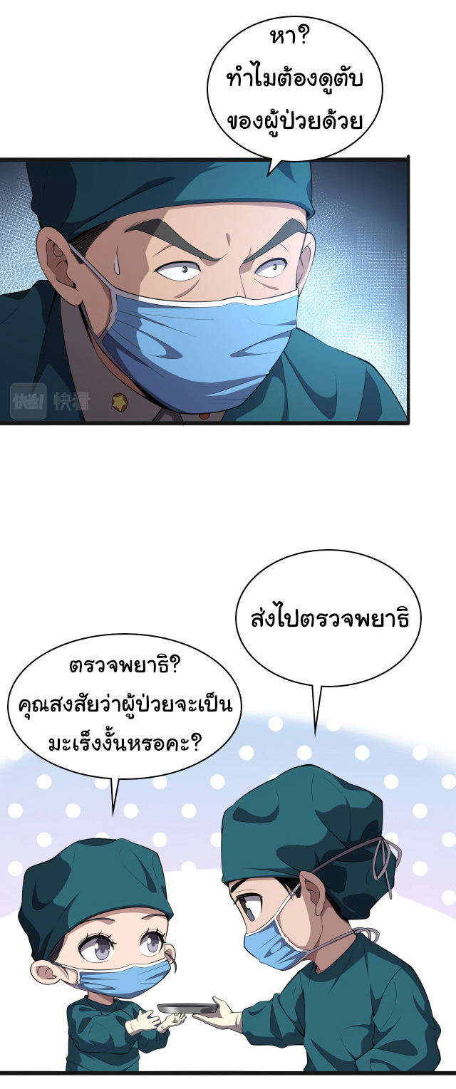 สุดยอดระบบของหมอหลิงหรัน ตอนที่ 209 หน้า 29