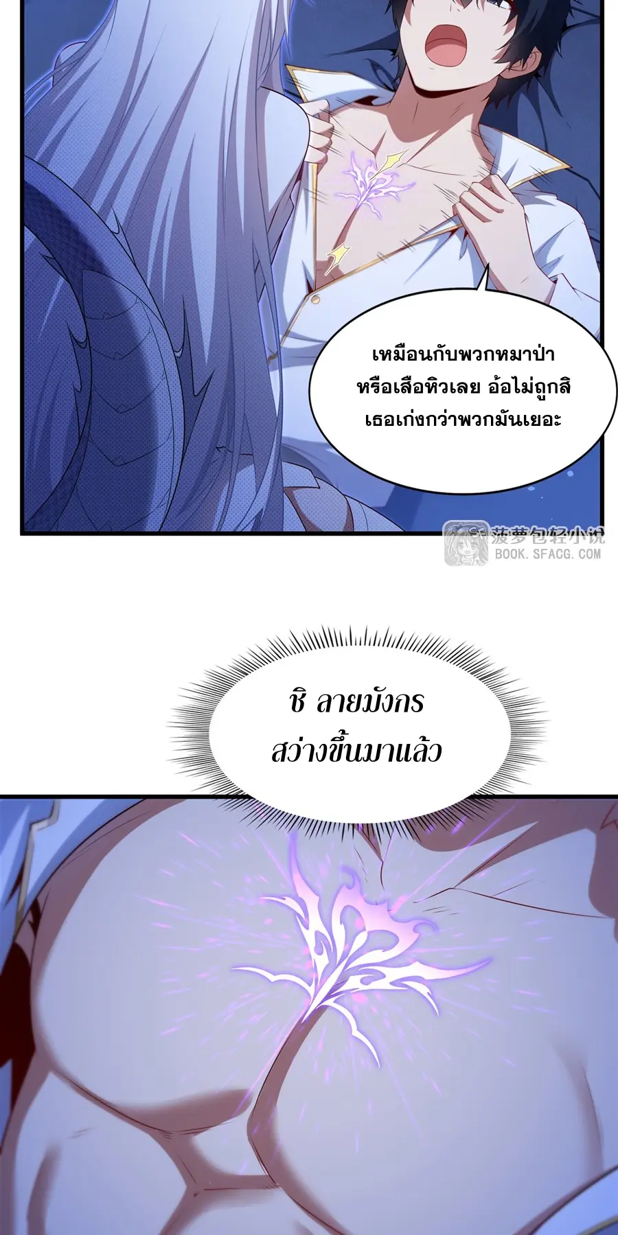 Shut Up, Evil Dragon! I don't want to raise a child with you anymore ตอนที่ 76 หน้า 6