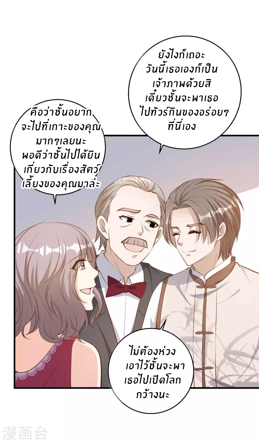 God Fisherman ตอนที่ 73 หน้า 11