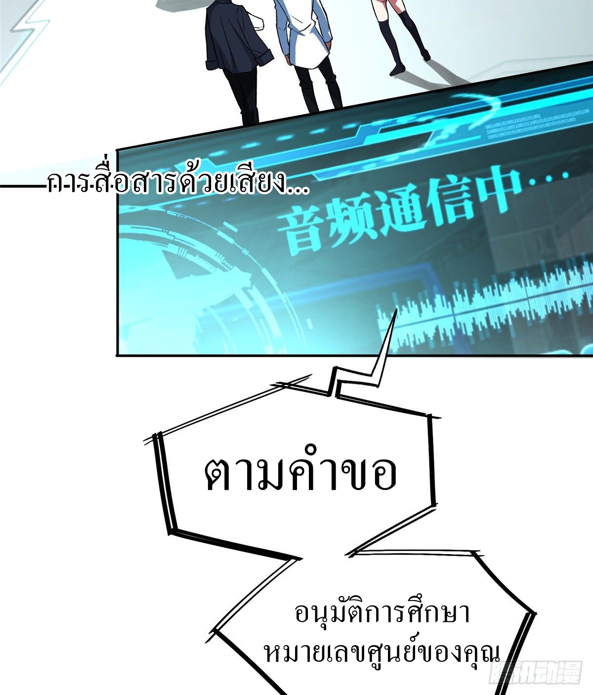 สุดยอดช่างกล ตอนที่ 6 หน้า 3