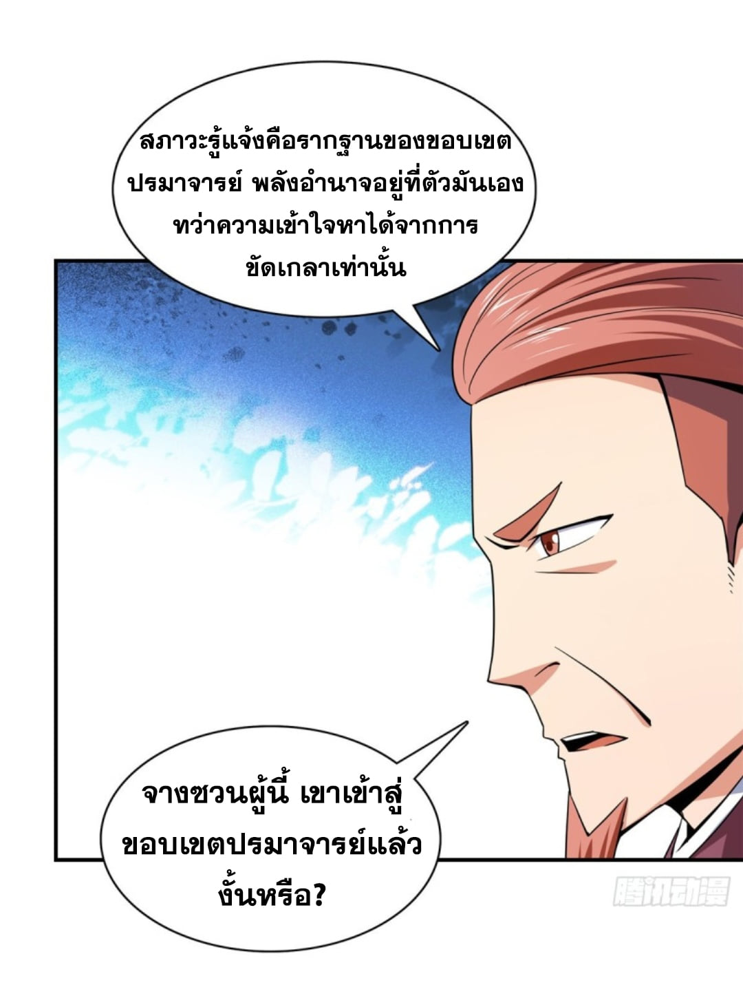 Library Of Heaven's Path ตอนที่ 116 หน้า 10