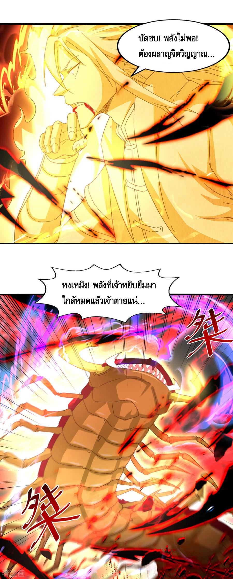 จักรพรรดิสวรรค์จุติ ตอนที่ 72 หน้า 16