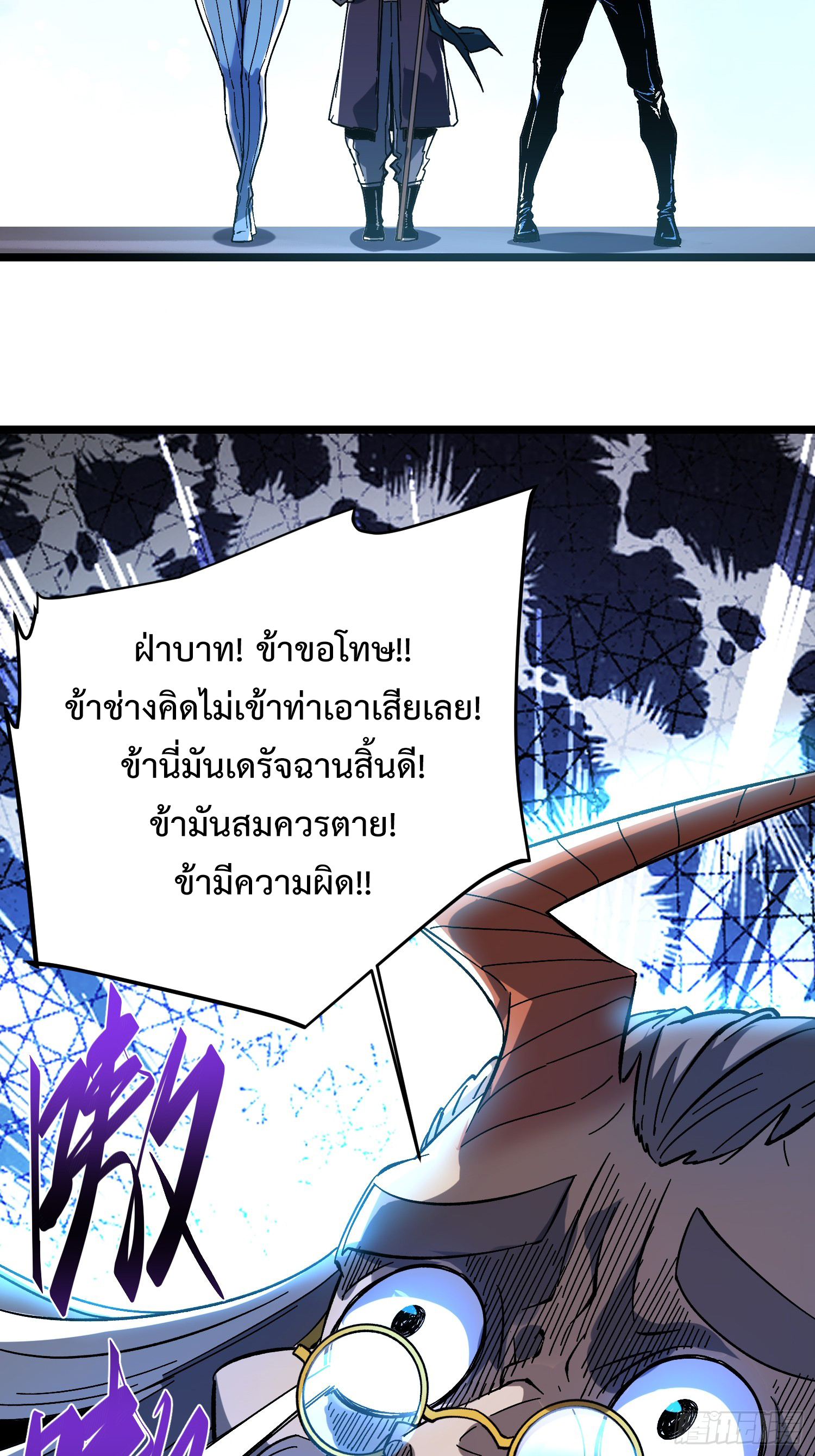ถ้าหากไม่ตาย ข้าก็จะครองโลกปีศาจ! ตอนที่ 2 หน้า 55