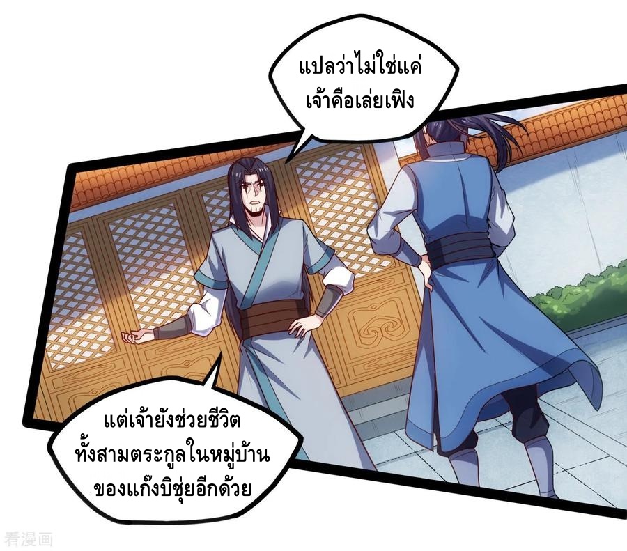 เหยียบย่ำแม่น้ำอมตะ ตอนที่ 91 หน้า 14