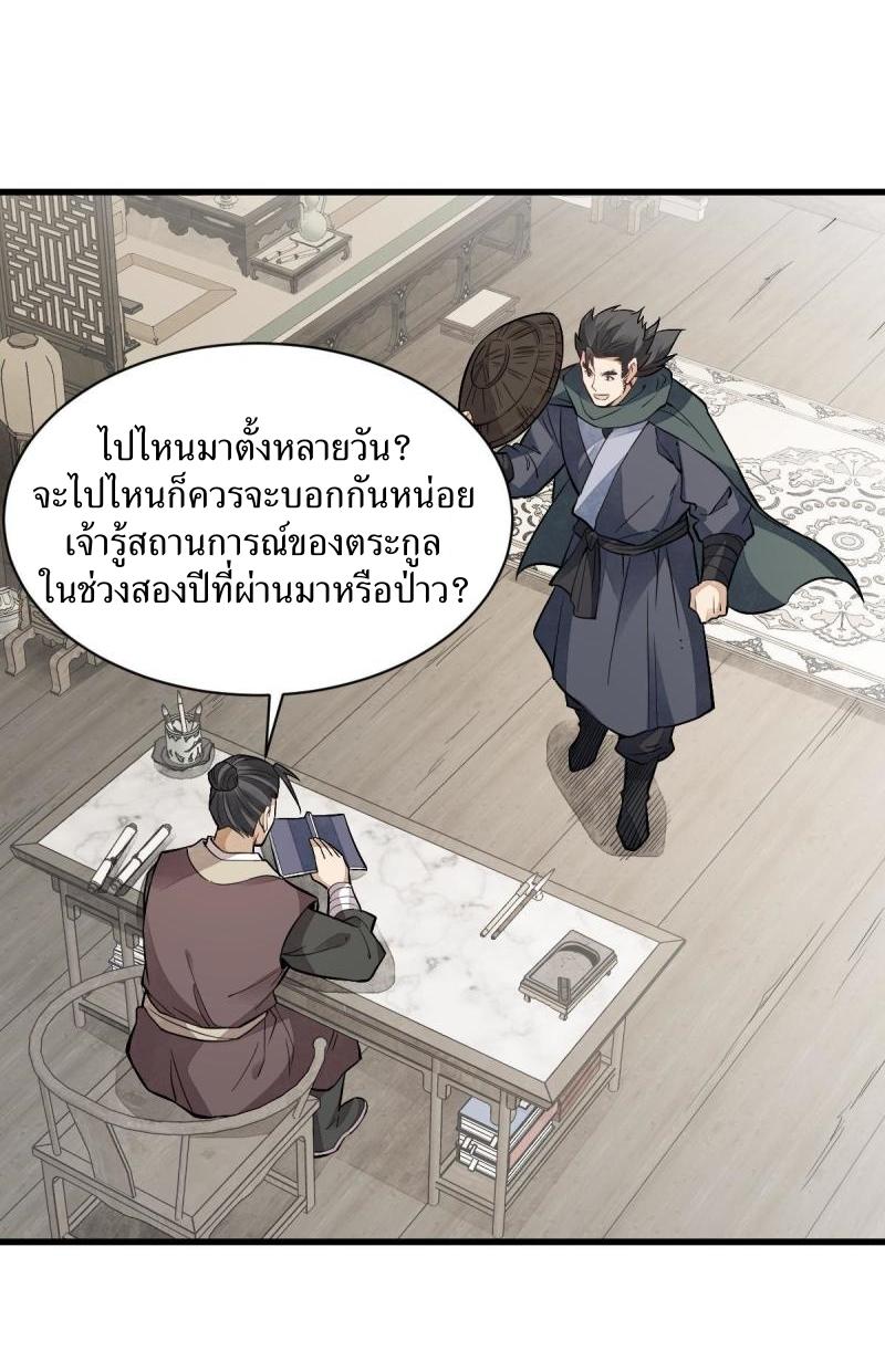 Lan Ke Qi Yuan ตอนที่ 141 หน้า 12