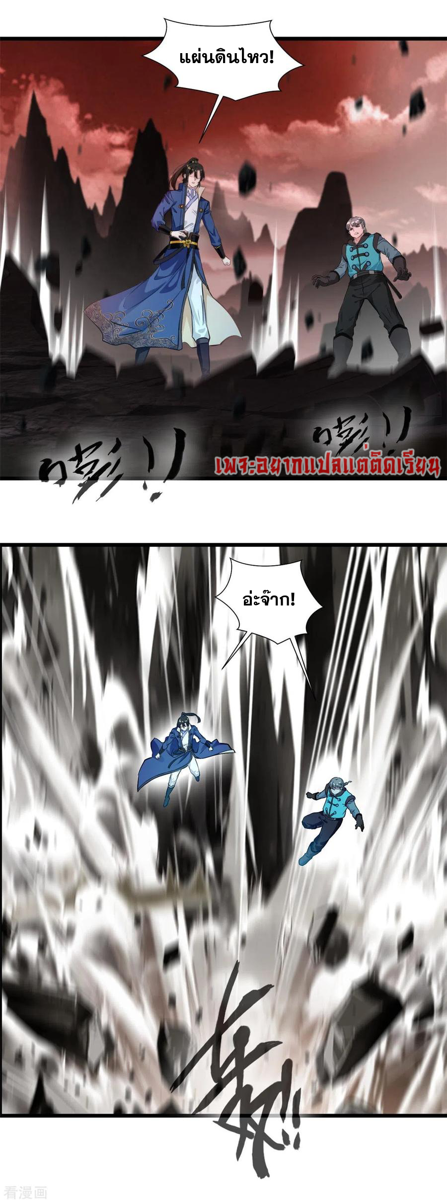 ข้ากลายเป็นผู้เป็นอมตะที่ยิ่งใหญ่ ตอนที่ 44 หน้า 5