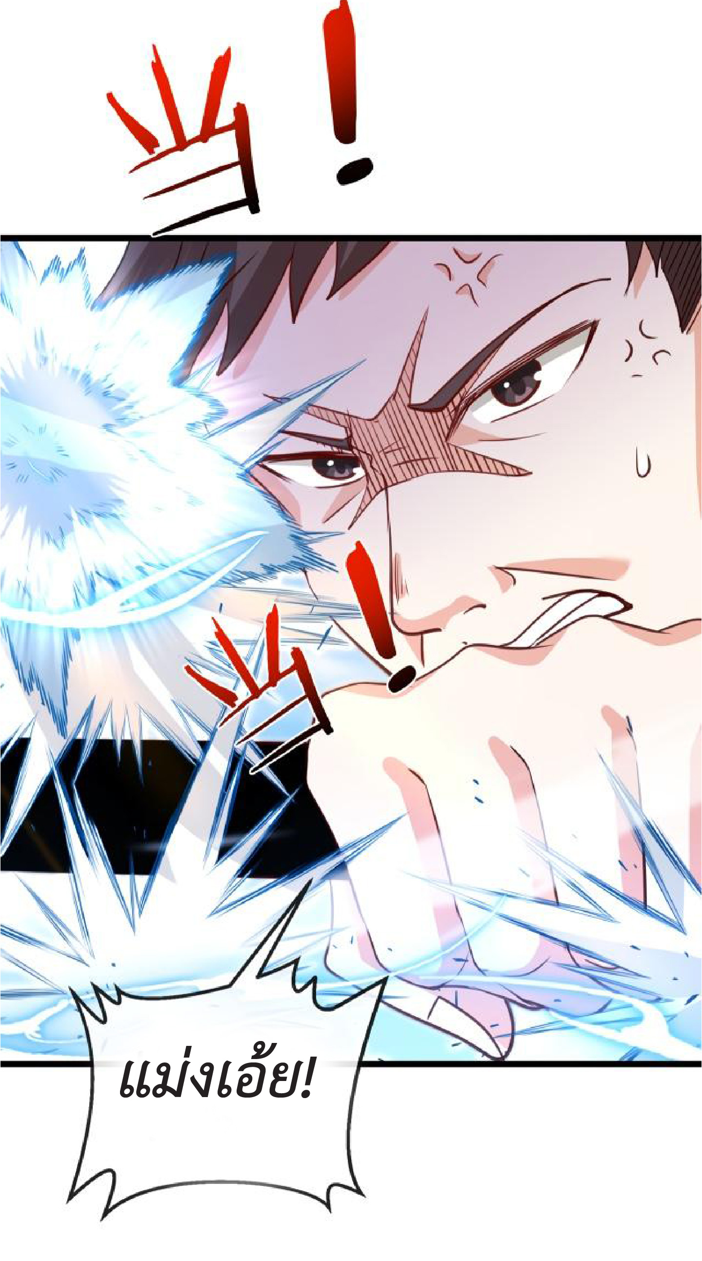 Super god system  ระบบสุดเทพ ตอนที่ 98 หน้า 10