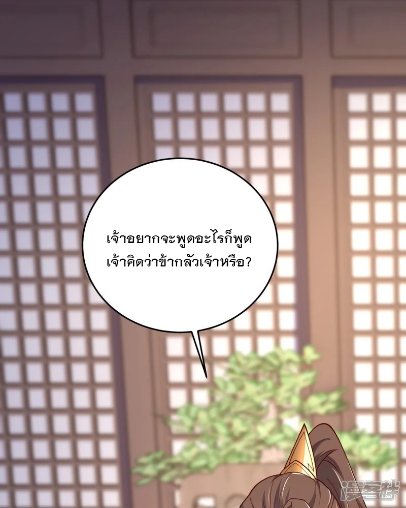 การกลับมาของเทพมาร ตอนที่ 29 หน้า 32