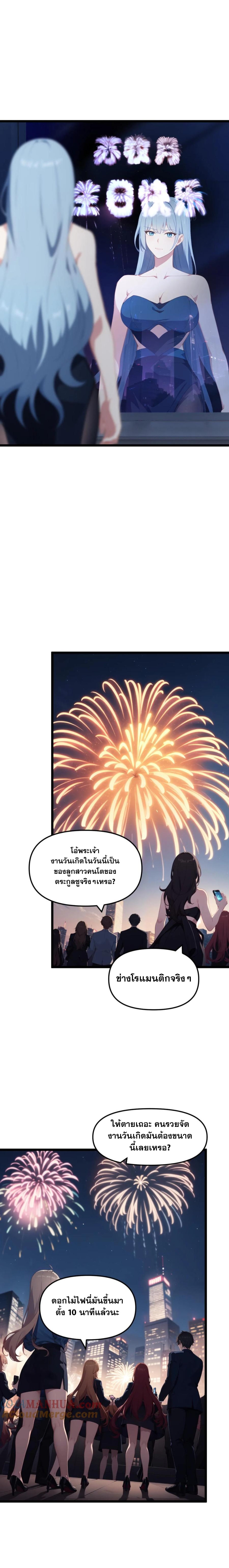 ฮาเร็มของพระเอกน่ะฉันขอเถอะ !? ตอนที่ 36 หน้า 3