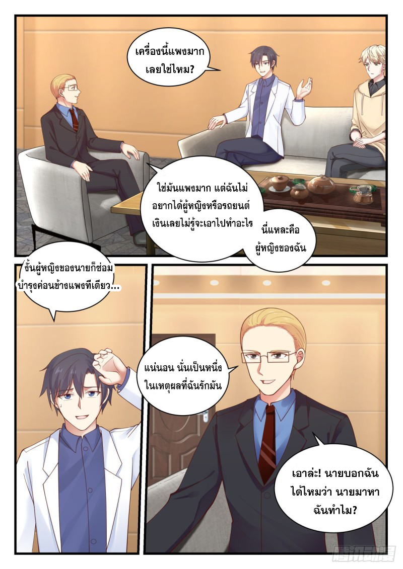 God student ตอนที่ 143 หน้า 4