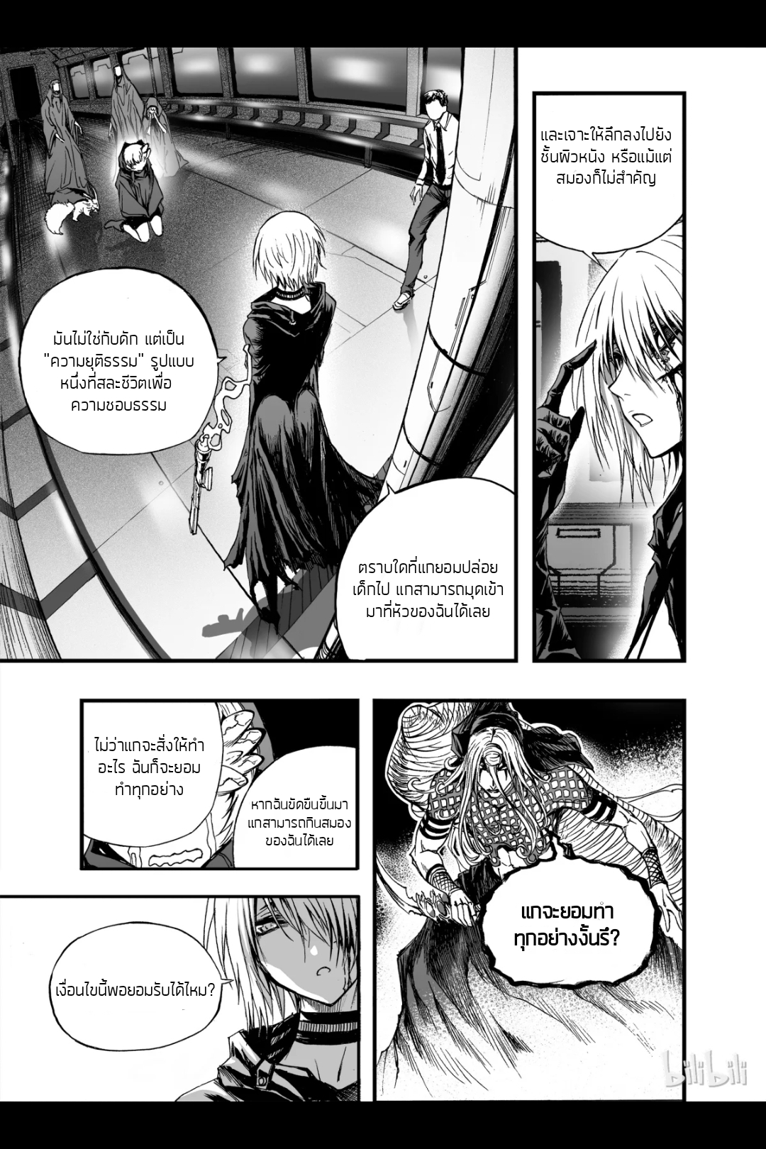 Bliss~ End Of Gods ตอนที่ 9 หน้า 15