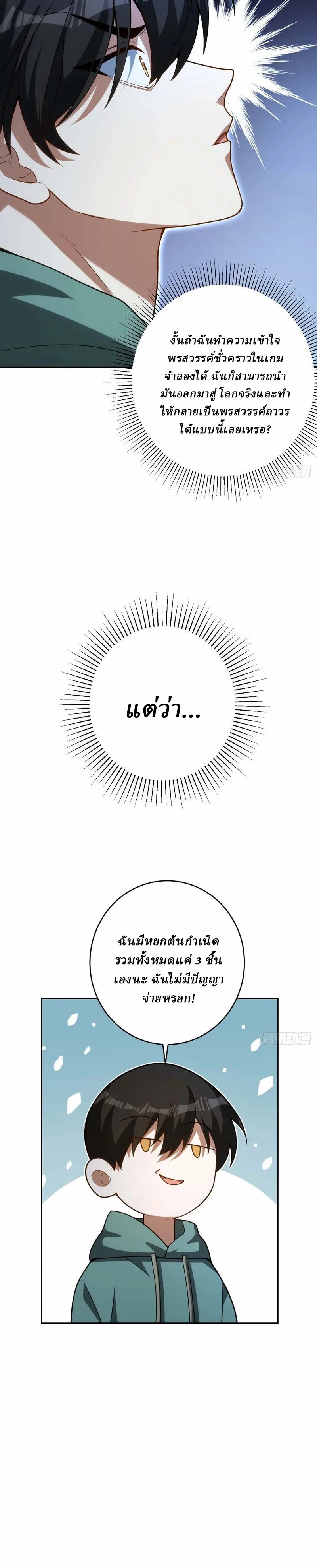 ชีวิตอันพิศวงของฉัน | My Strange Life ตอนที่ 3 หน้า 18