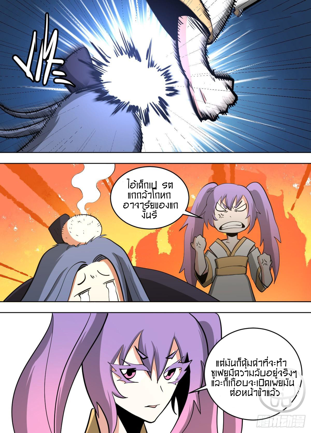 ข้าคือนักธุรกิจต่างโลก ตอนที่ 144 หน้า 6