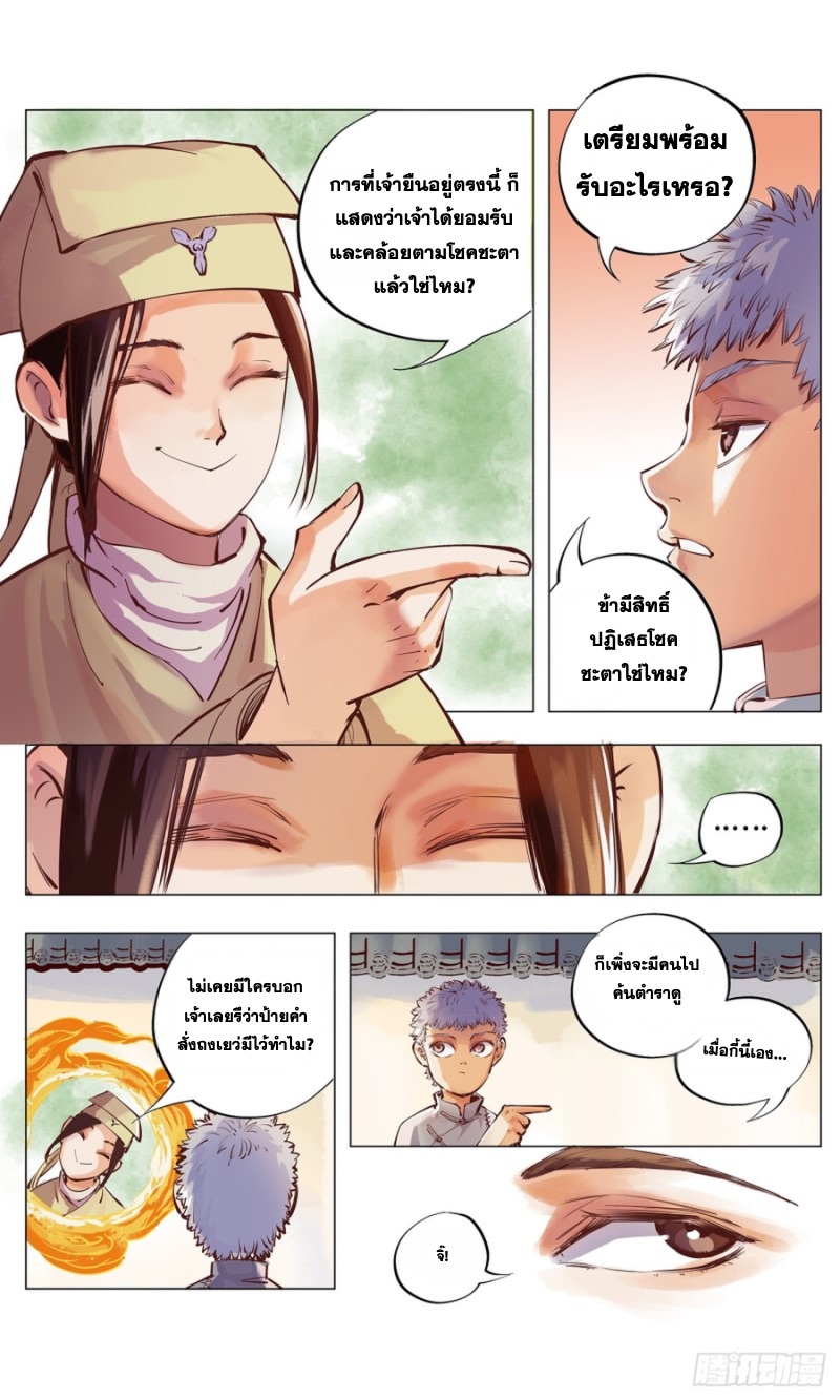 สุริยันจัทราวิปลาส ตอนที่ 5 หน้า 17