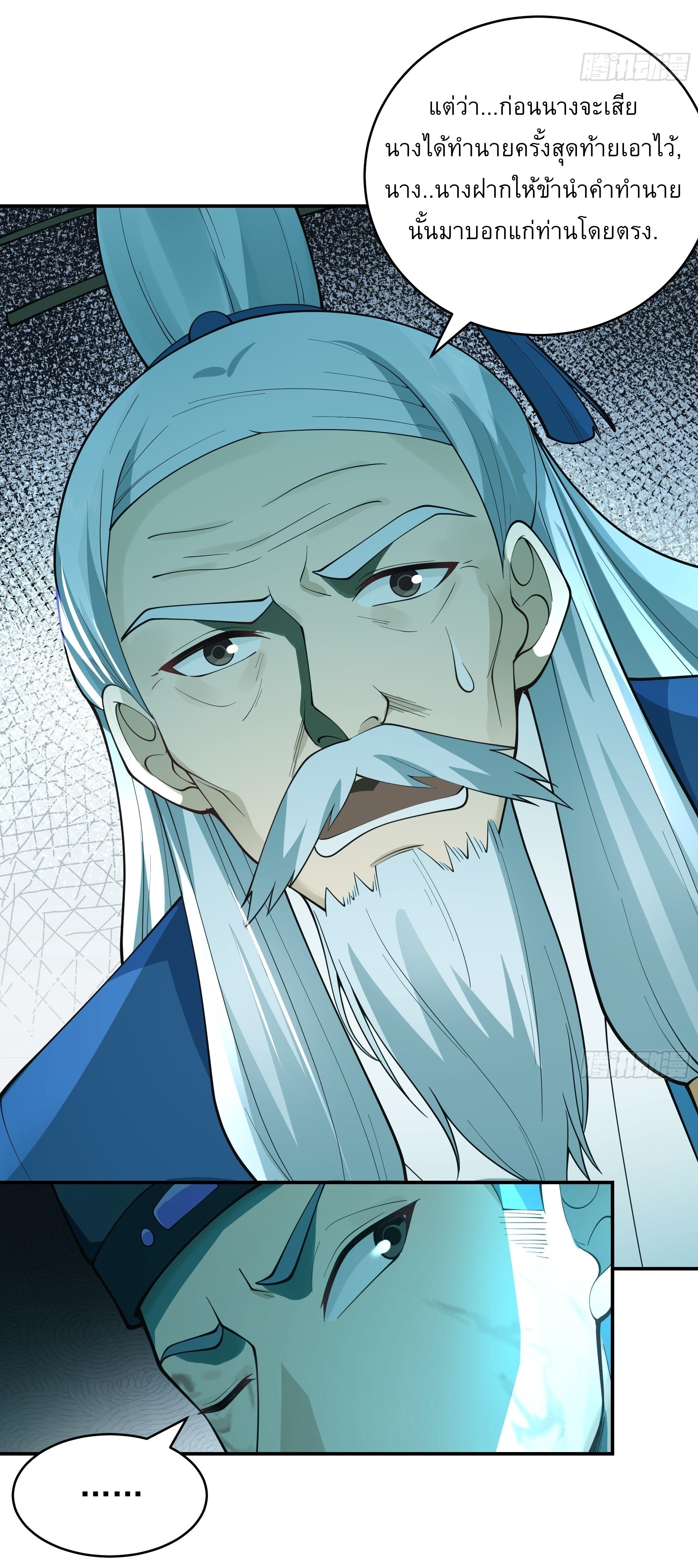 I Will Bury The Gods ข้าจะล้างบางเหล่าทวยเทพ ตอนที่ 9 หน้า 11