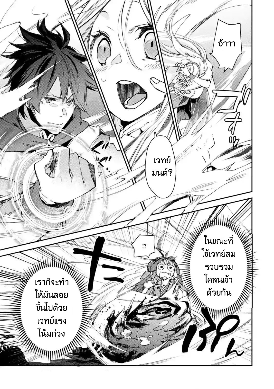 The Strongest Wizard Becomes a Countryside Guardsman After Taking an Arrow to the Knee ตอนที่ 4 หน้า 39