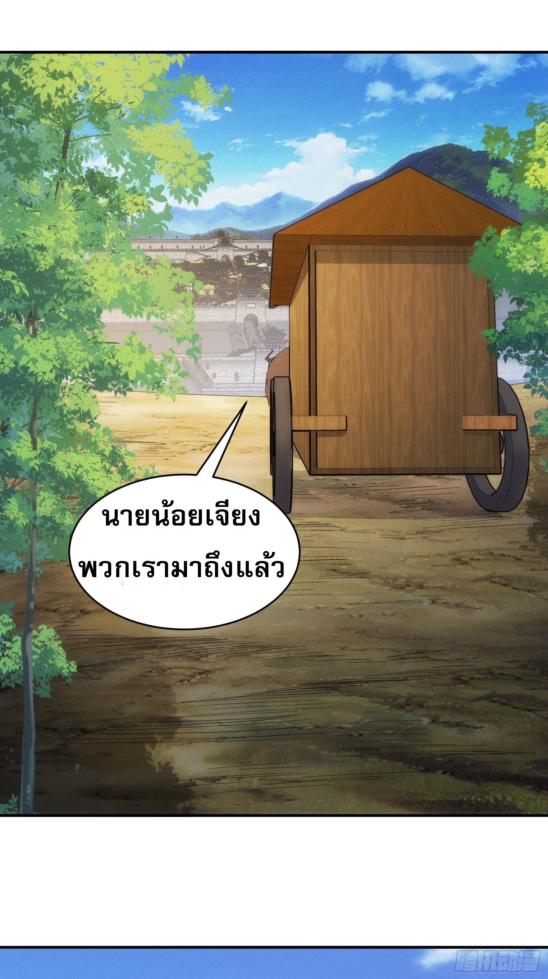 ข้าจะกำหนดชะตาตัวเอง ทันจีน ตอนที่ 111 หน้า 2