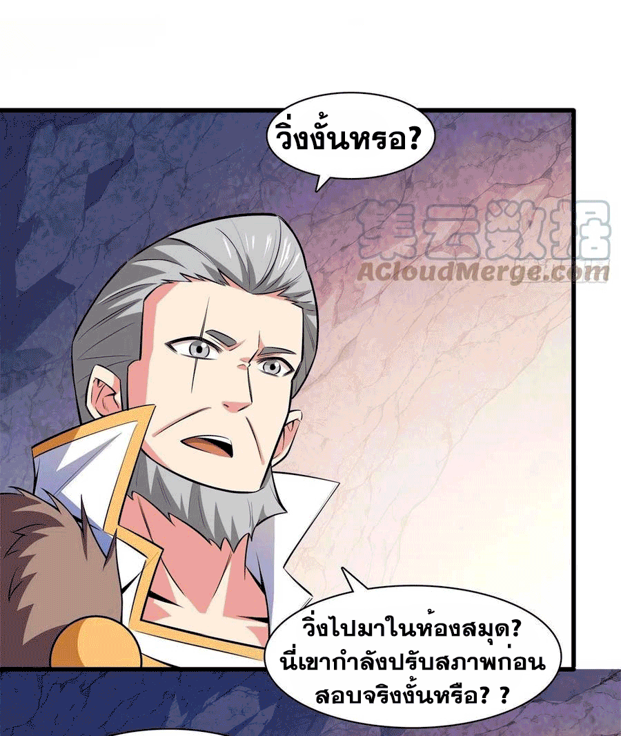 Library Of Heaven's Path ตอนที่ 145 หน้า 7
