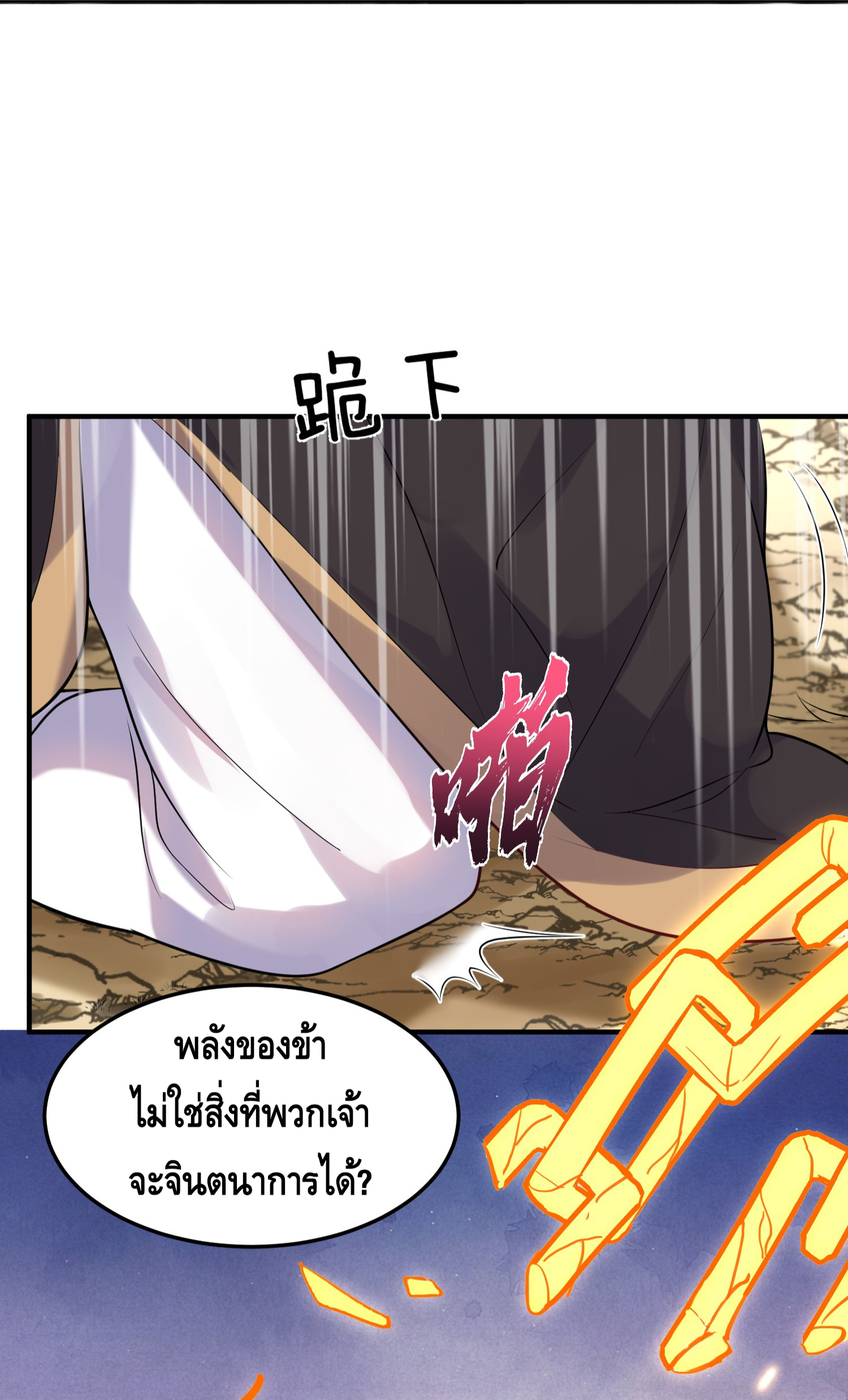 ข้าเป็นเทพเซียนตั้งแต่เมื่อไหร่? ตอนที่ 20 หน้า 3