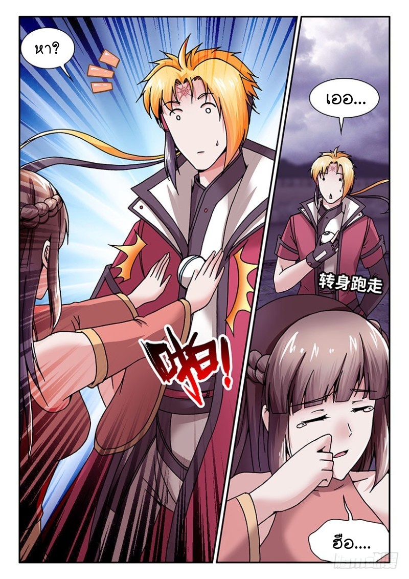 สุดยอดมังกรทะยานสวรรค์ ตอนที่ 31 หน้า 11